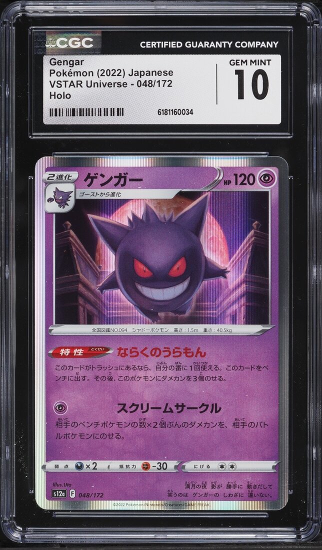 2022 Pokemon Japanese Sword & Shield VSTAR Universe Holo Gengar #48 CGC 10 GEM MINT