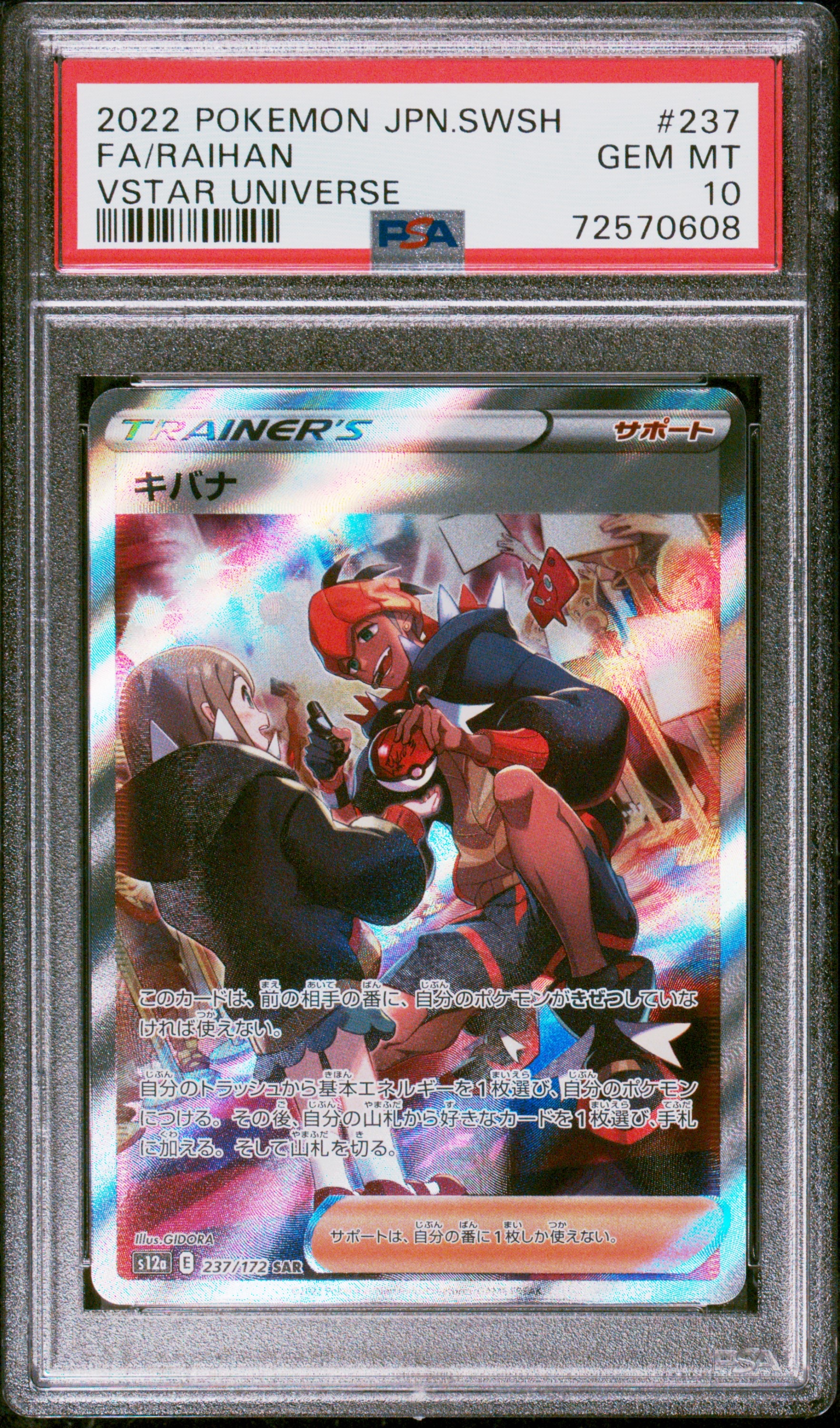 2022 #237 Full Art/Raihan PSA 10 Japanese Sword & Shield Vstar Universe Pokemon